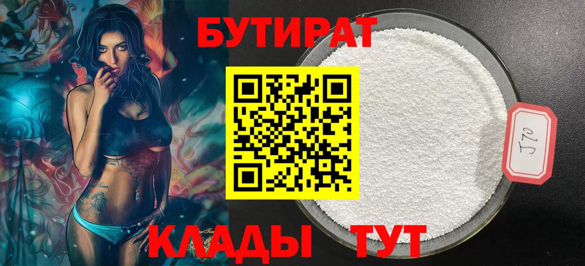 Бутират оксана Верхняя Салда