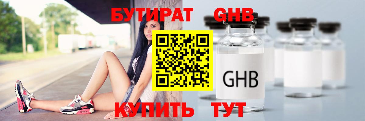 БУТИРАТ бутик  Вход с VPN  Верхняя Салда 