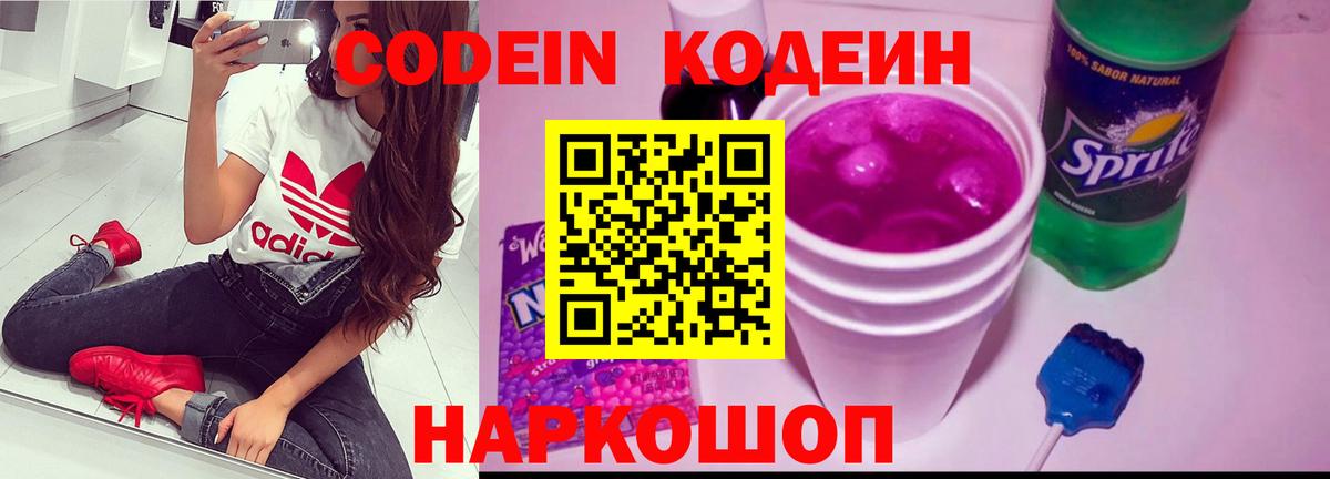 Верхняя Салда  Кодеиновый сироп Lean Purple Drank  Вход с VPN  Codein Purple Drank 